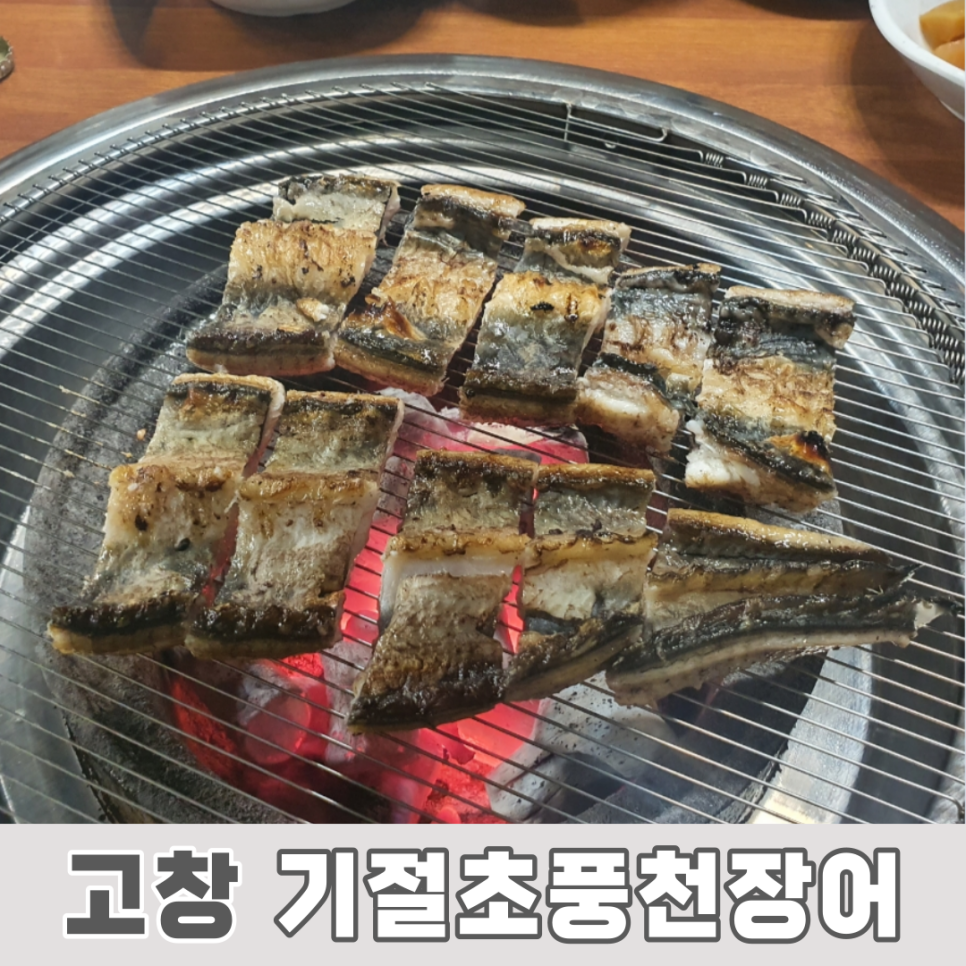 기절초풍천장어 이미지