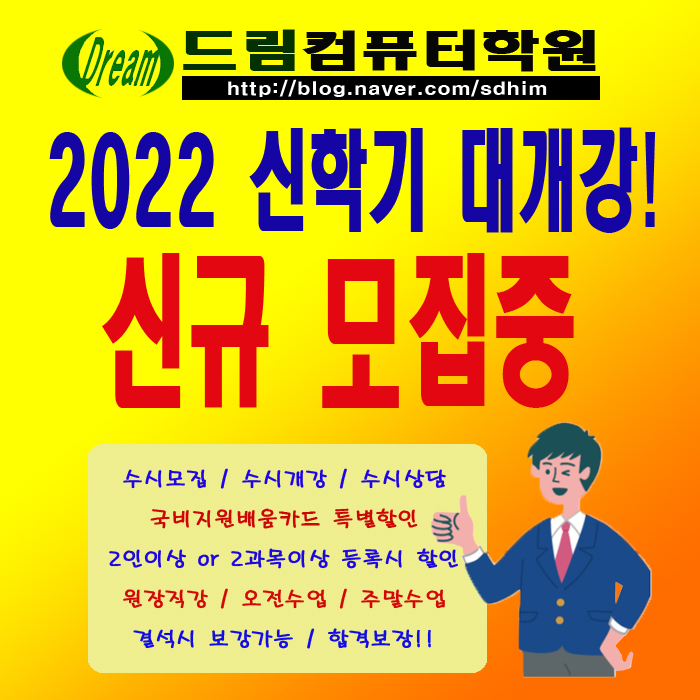 드림컴퓨터학원 이미지
