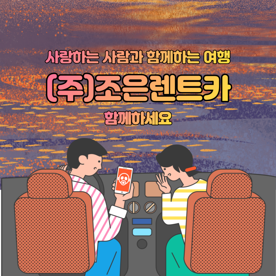 조은렌트카주 이미지