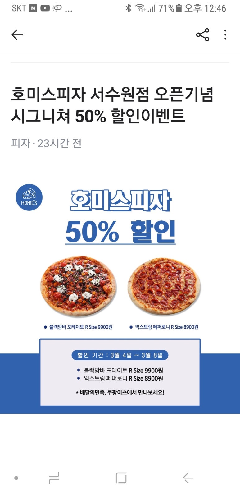 호미스피자수원 이미지