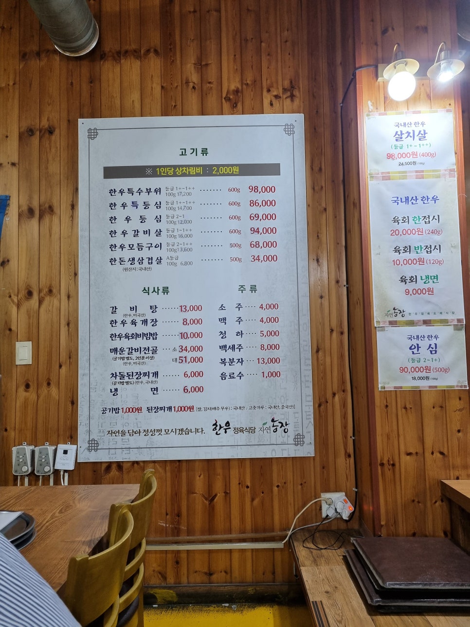 자연농장정육식당 이미지