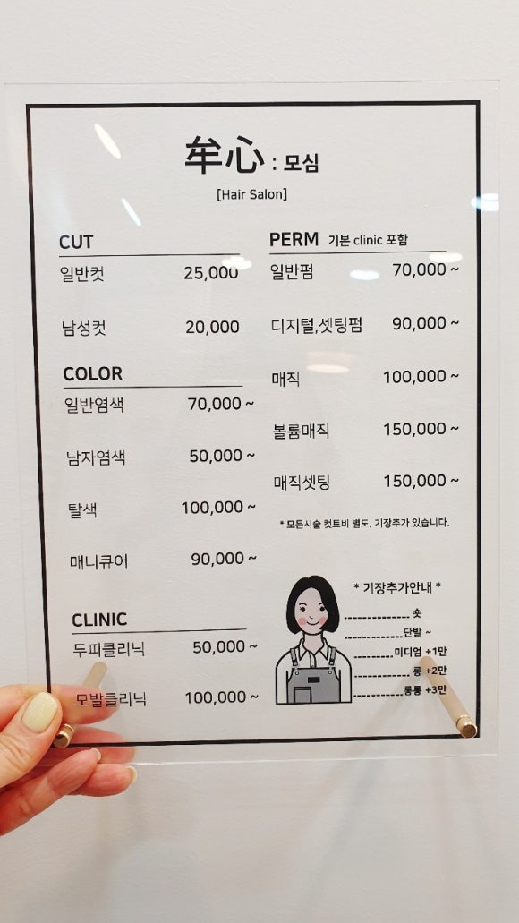 모심헤어 이미지