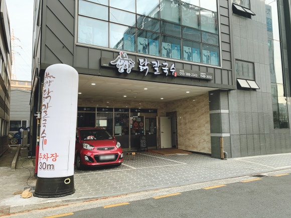 언양닭칼국수북정점 이미지