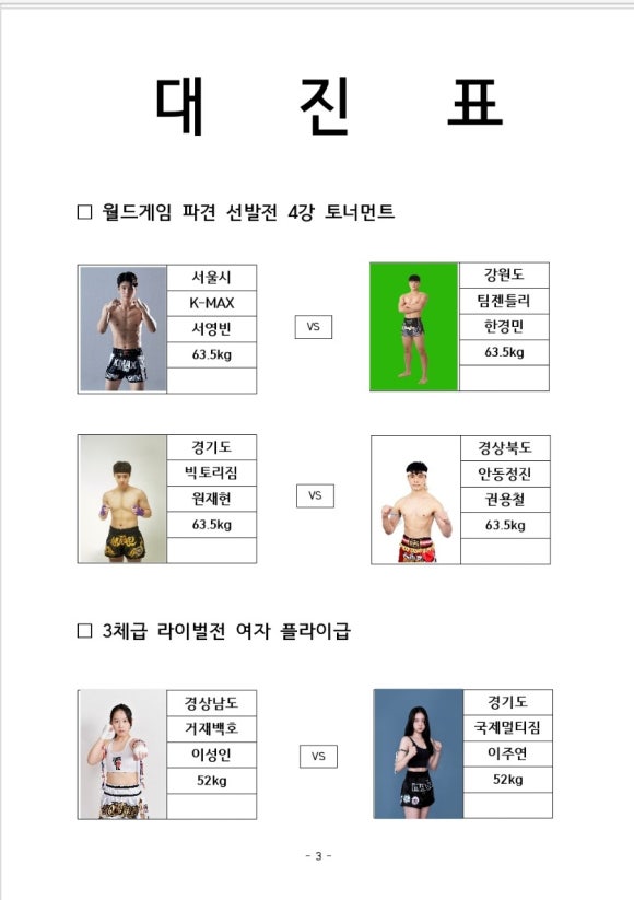 남양주삼산무에타이 이미지