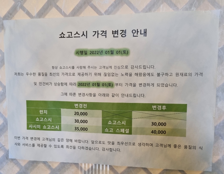 오마카세요리쇼고 이미지