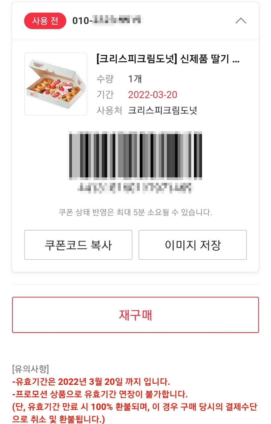 크리스피크림도넛평택비전점 이미지