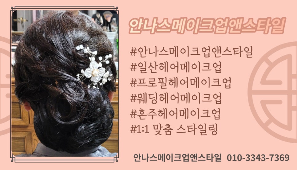 안나스메이크업&한복대여 이미지