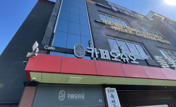 카페오슈오 이미지