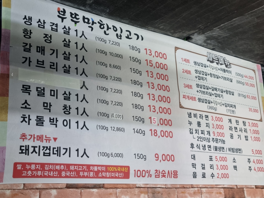 부뚜막한입고기 이미지