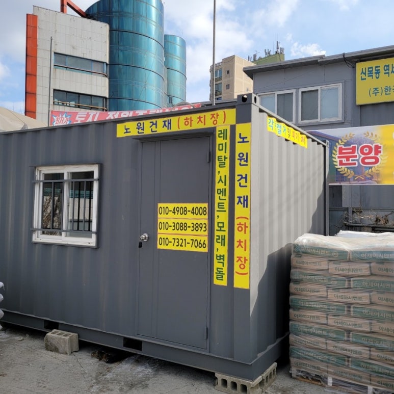 서울건재공구 이미지