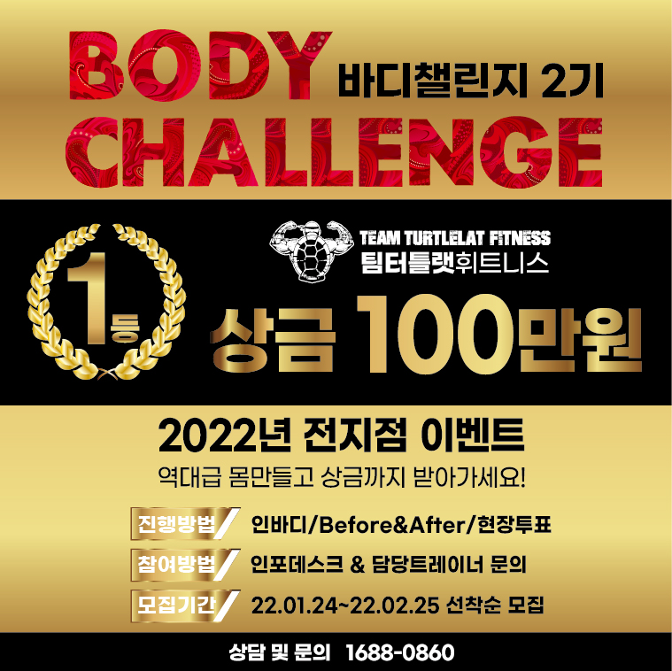 바디챌린저 이미지