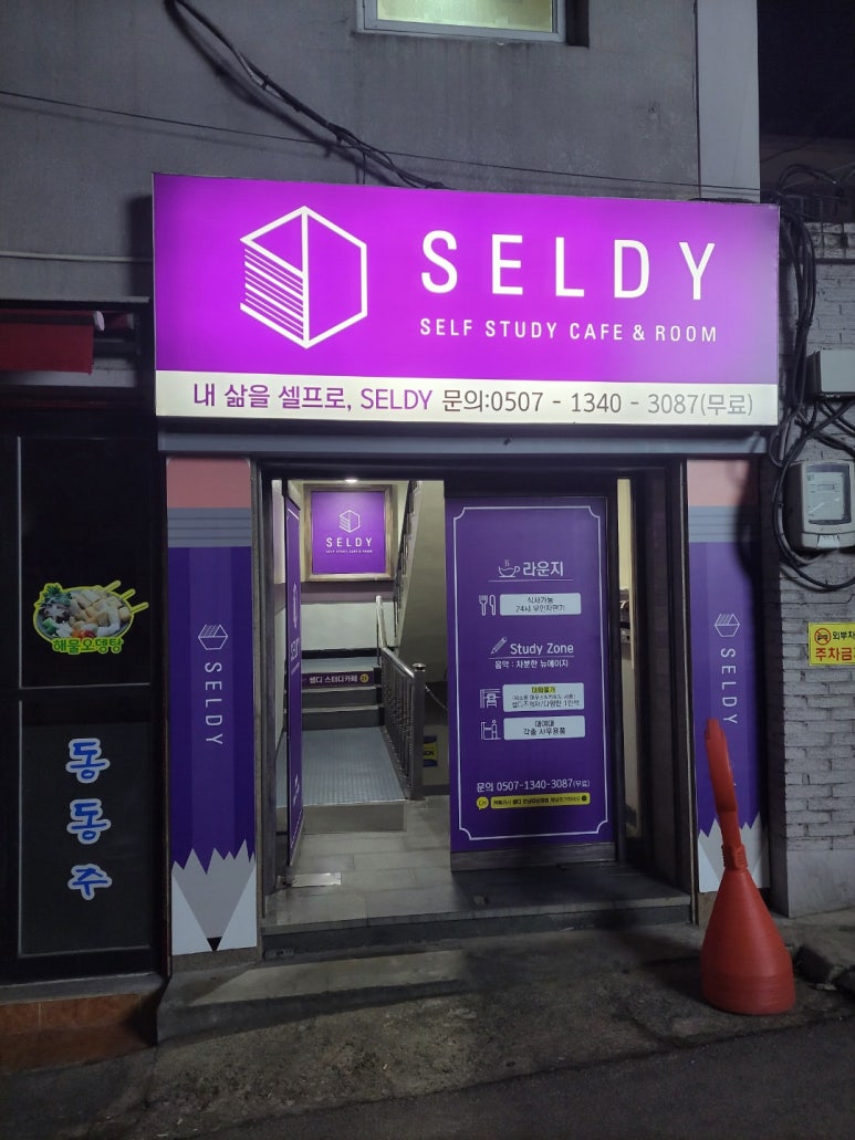셀디스터디카페전남대 이미지