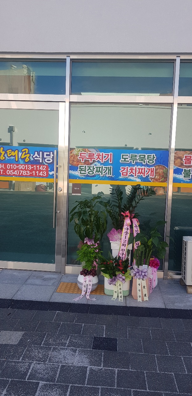강태공식당 이미지
