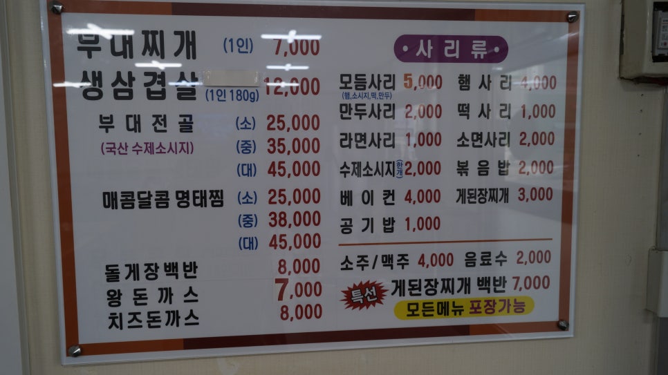 김가네부대찌개 이미지