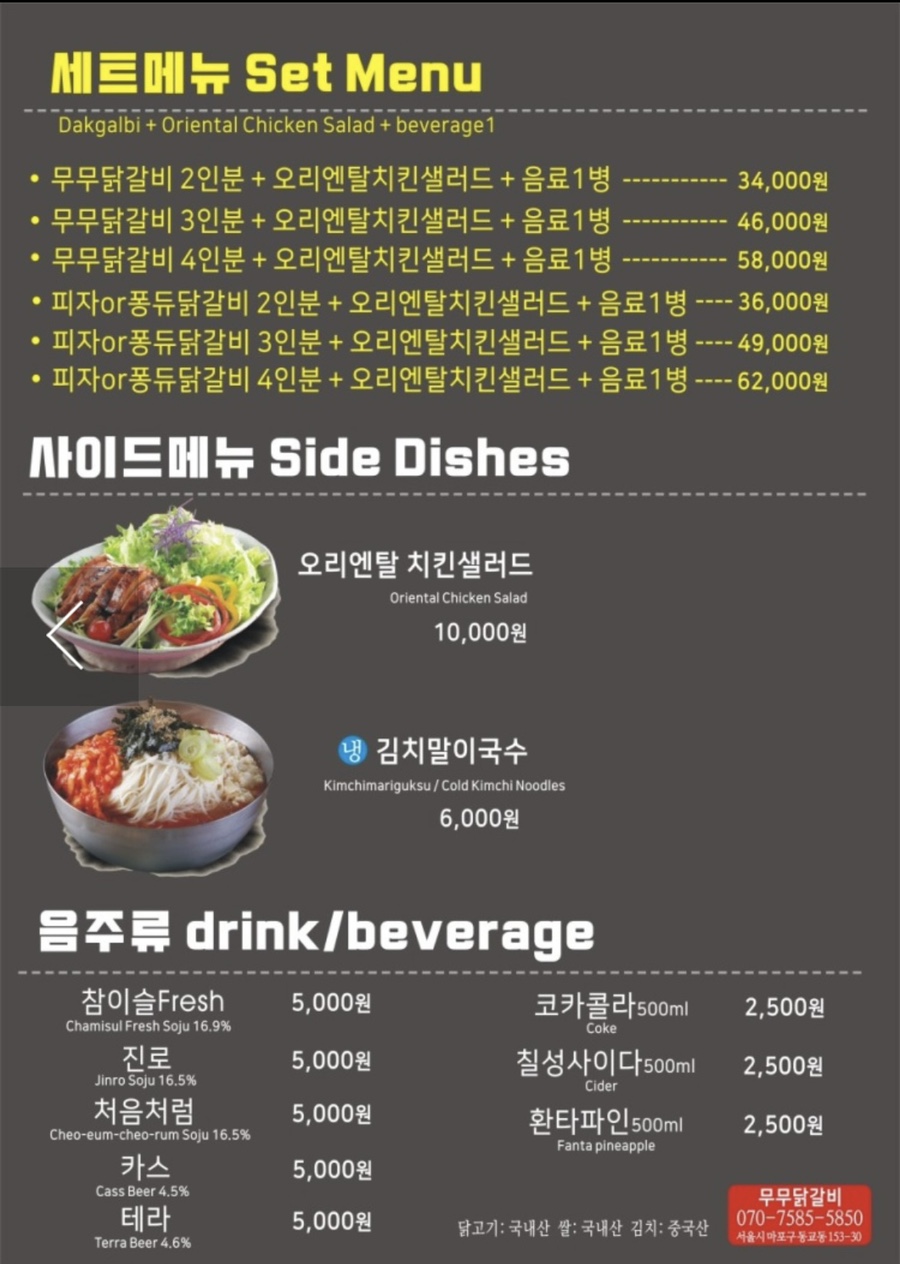 무무닭갈비 이미지