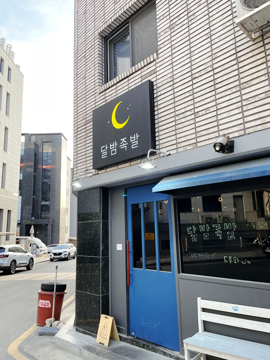 달밤족발동남 이미지
