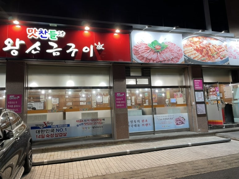 유성지족맛찬들왕소금구이 이미지