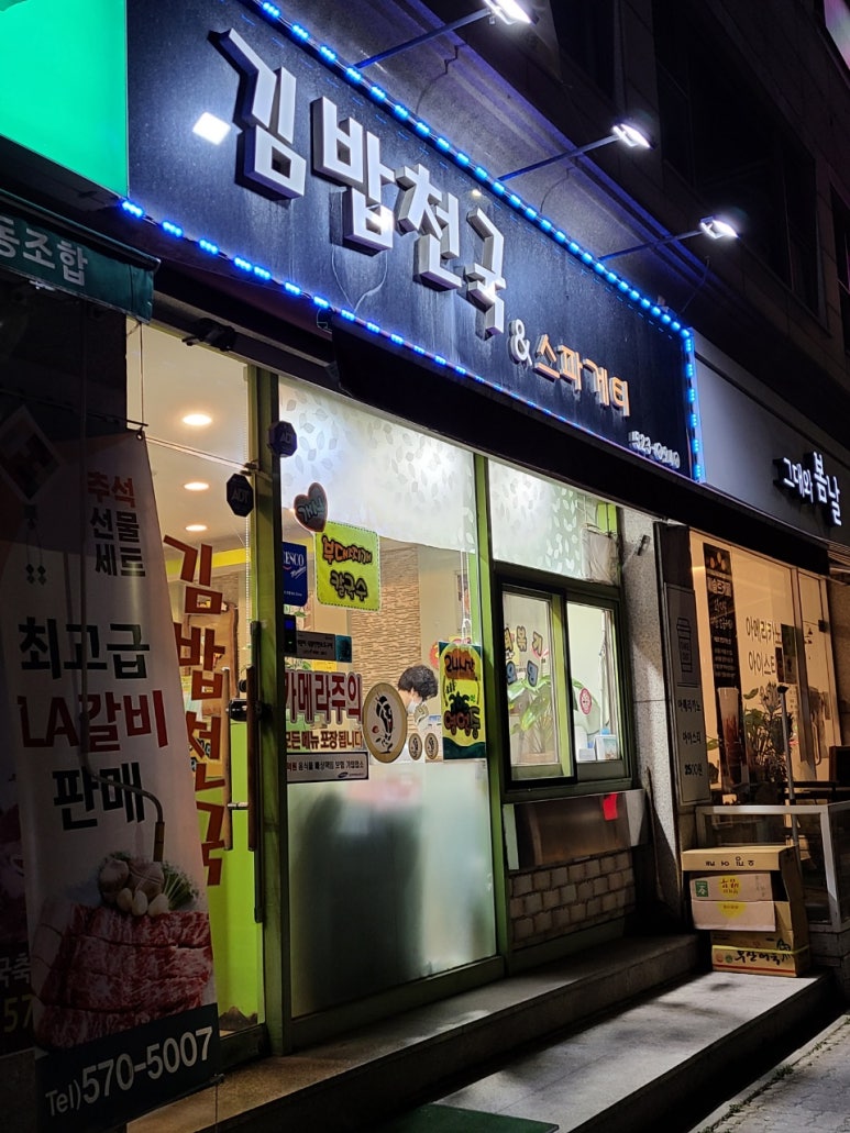 김밥천국앤스파게티 이미지