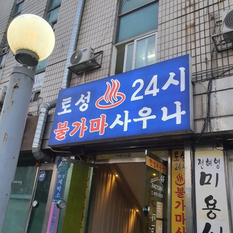 토성사우나 이미지
