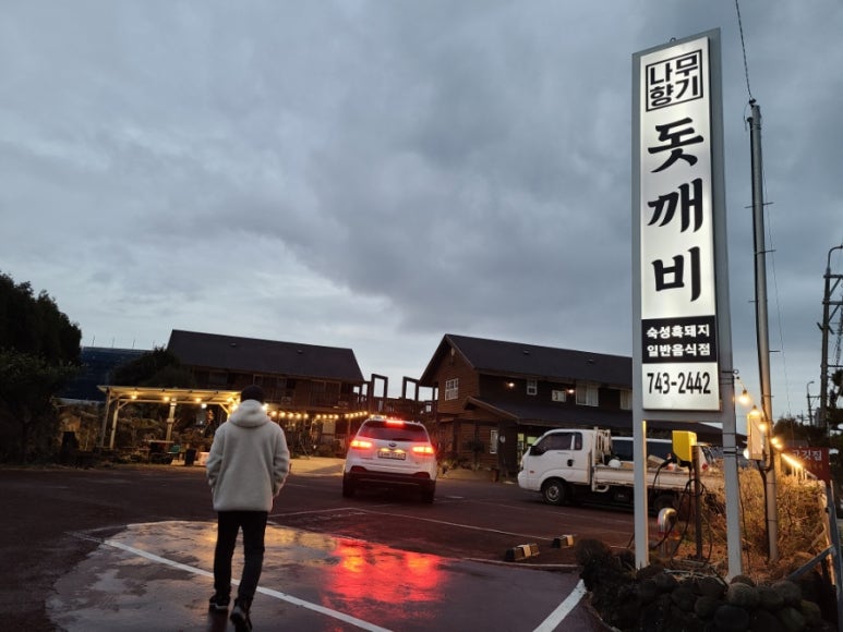 돗깨비 이미지
