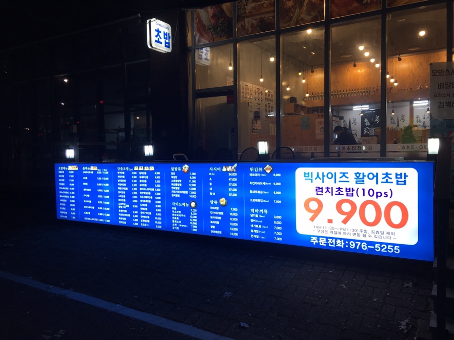 오와스시 중산점 이미지