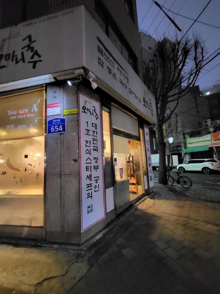오마니국수 이미지