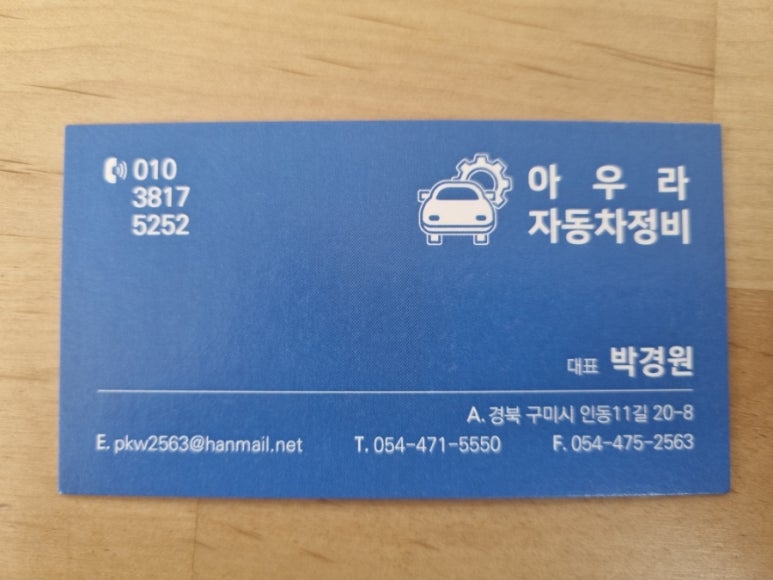 아우라자동차정비 이미지
