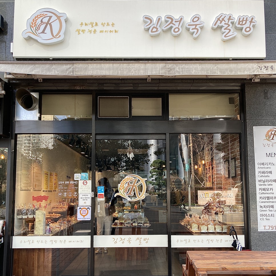 김정욱 쌀빵 이미지