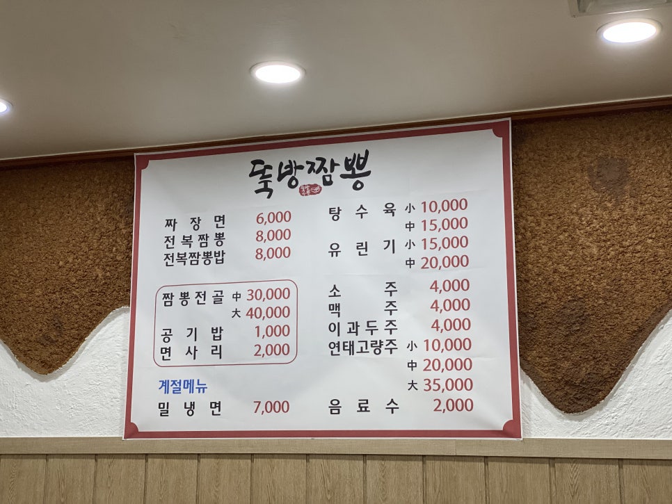 뚝방짬뽕 이미지