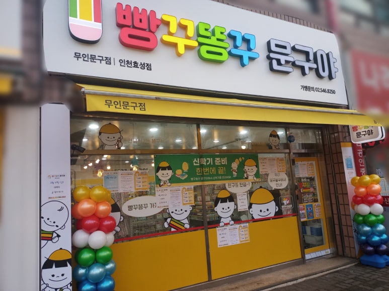 빵꾸똥꾸문구야 이미지