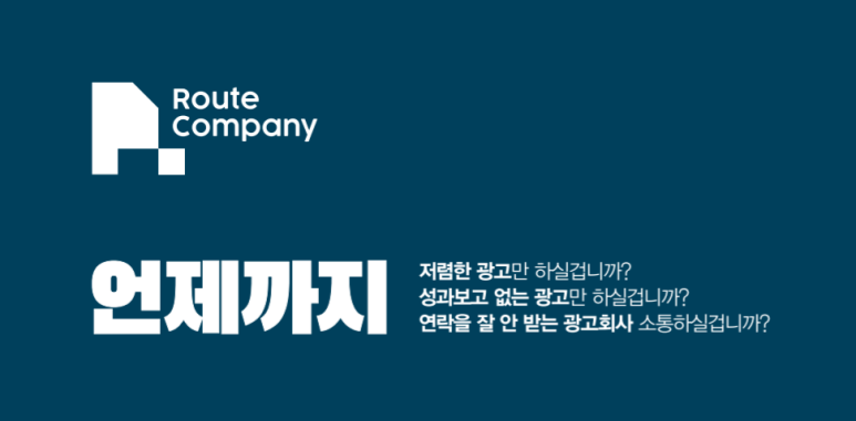 루트커뮤니케이션 이미지
