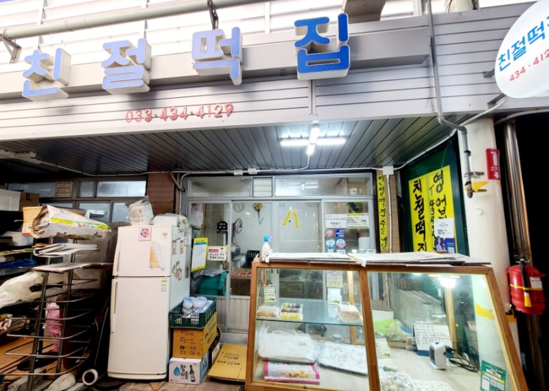 홍천떡집 이미지
