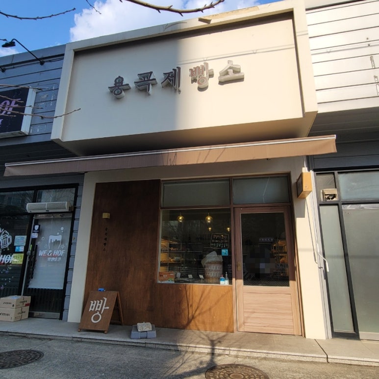 용곡제빵소 이미지