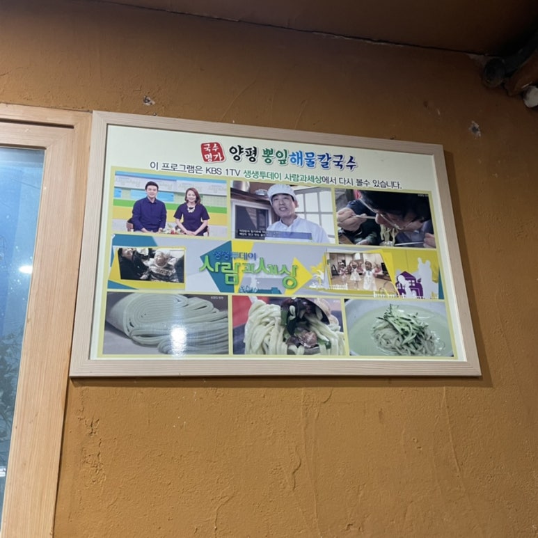 양평뽕잎해물칼국수 이미지