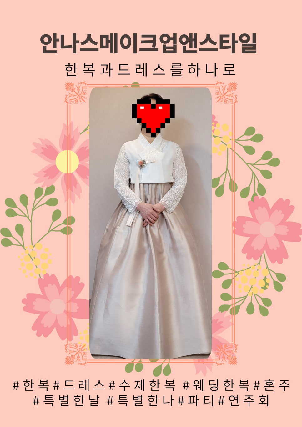 안나스메이크업&한복대여 이미지