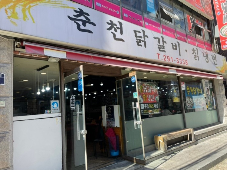 장안닭갈비 이미지