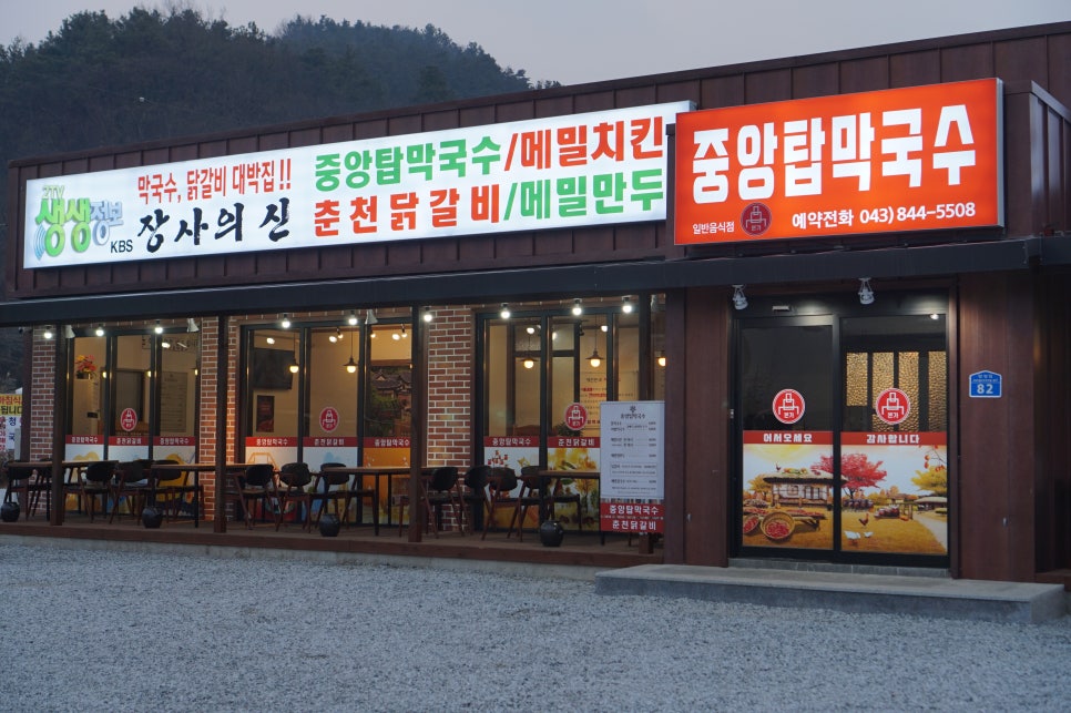 본가중앙탑막국수대영점 이미지