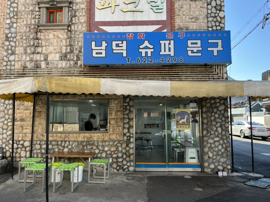 보정당앞산 이미지