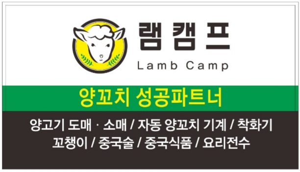 원동양꼬치집 이미지
