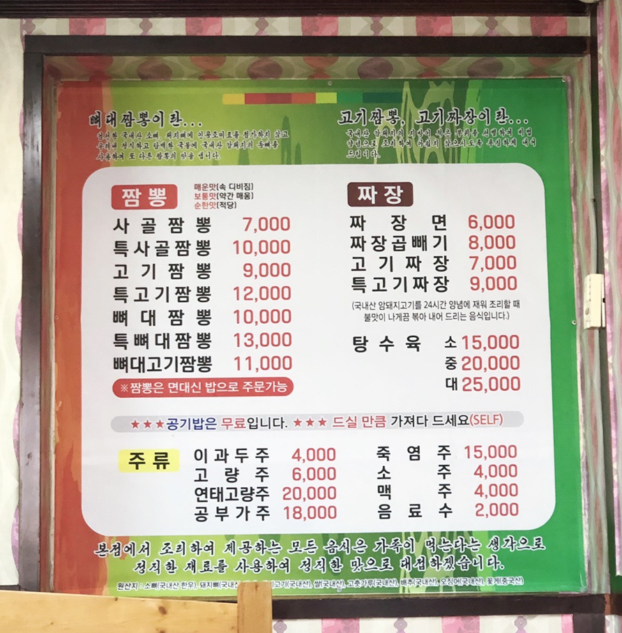 연하루뼈대짬뽕 이미지