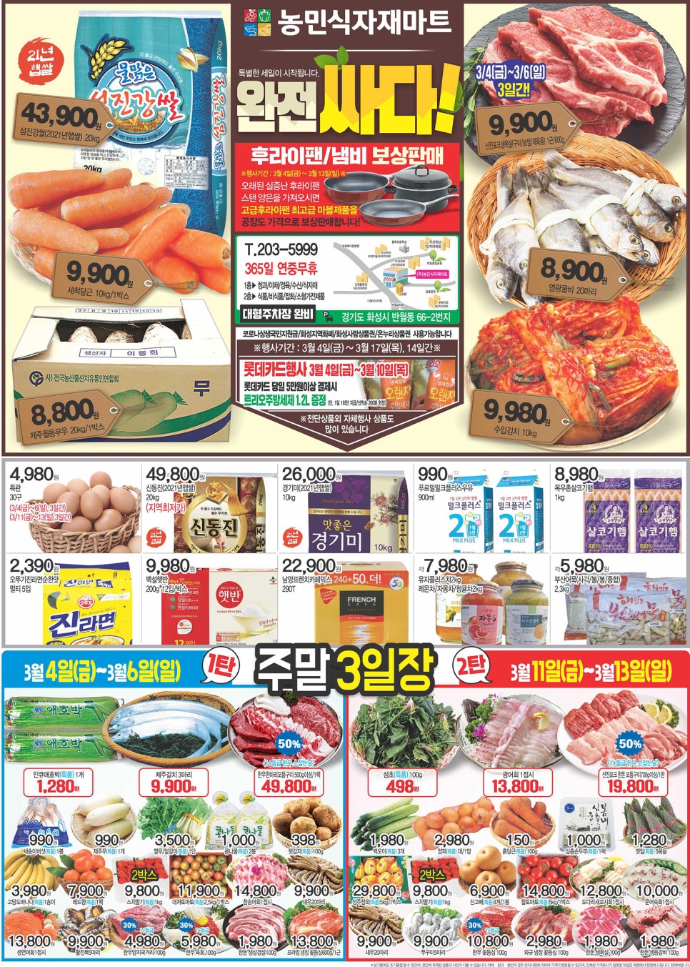 농민마트(반월점) 이미지