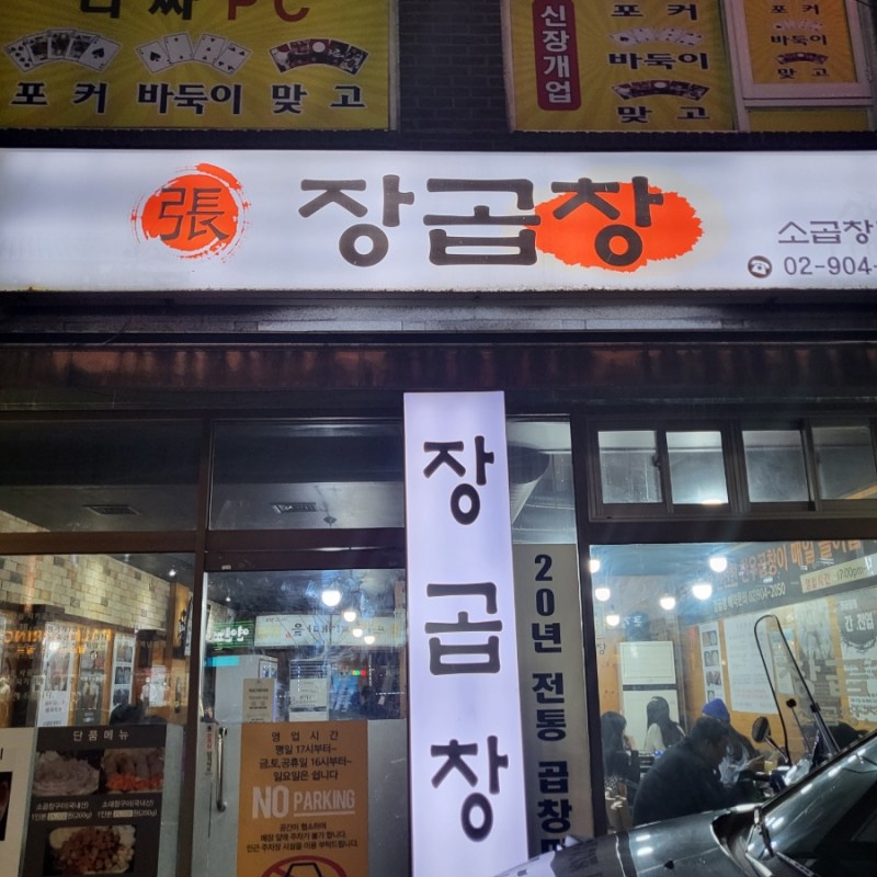 새맛곱창 이미지