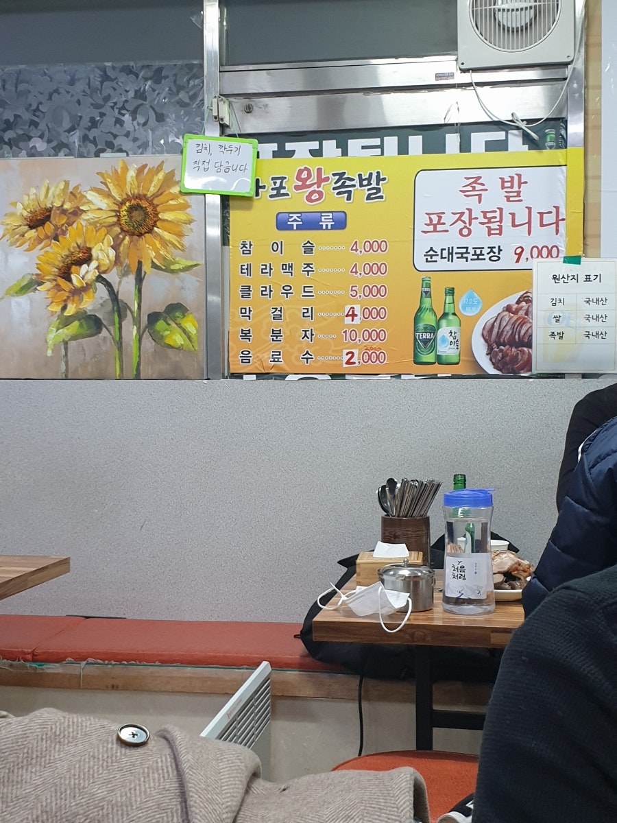 마포왕족발 이미지