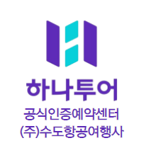 수도항공여행사 이미지