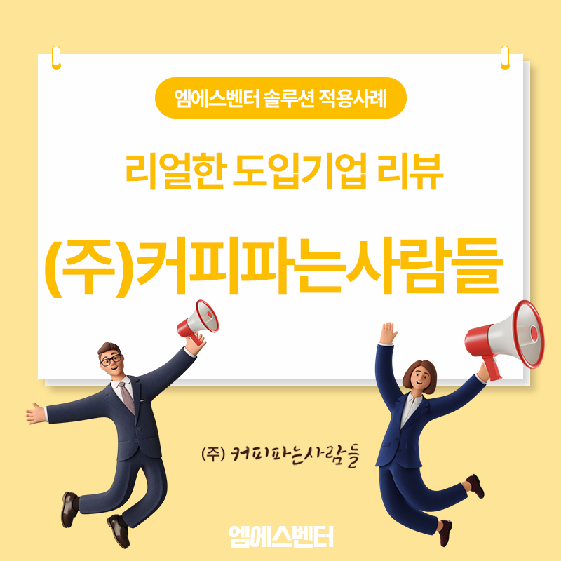 (주)엠에스솔루션 이미지