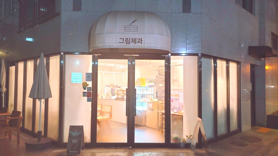 그림제과 이미지