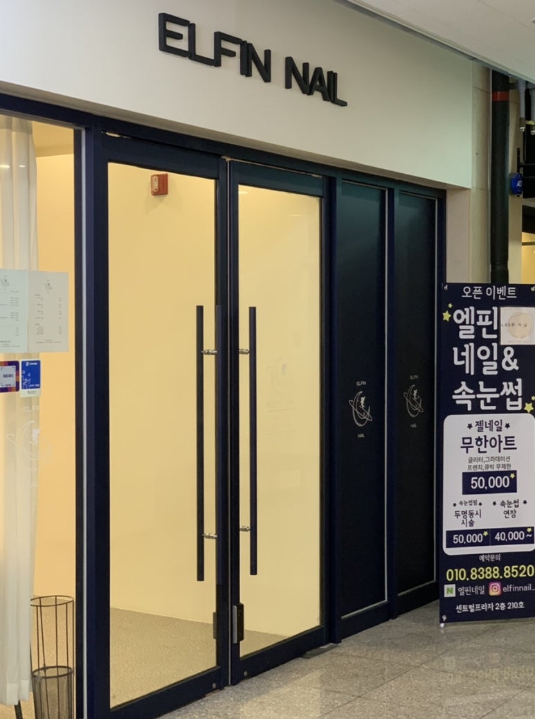 엘핀네일 이미지