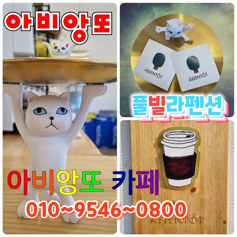 아비앙또 카페 이미지