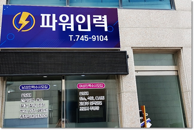 파워인력ㆍ철거 이미지