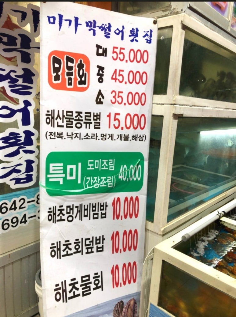 막썰어횟집 이미지